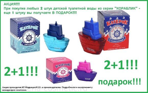 Акция Позитив Парфюм 2+1